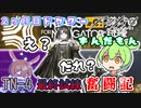 【アークナイツ】2ヶ月目ドクターずんだもん奮闘記＃31【導灯の試練　TN-4最終試練　攻略編】