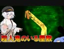 【MAGGOT FACE】あかりVS殺人鬼のいる廃屋【VOICEROID実況プレイ】