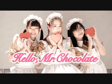 【ひめらむウタネ】ハロー、ミスターチョコレート【踊ってみた】