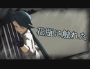 【MMDポケモン】チリちゃんで花瓶に触れた
