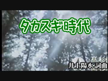 タカスギ時代