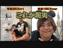 へずまりゅう月収100万円で雇われてしまう