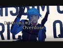 【MMD刀剣乱舞】八丁君でOverdose
