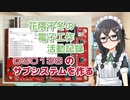 花隈千冬、DSO138のサブシステムを作る part4