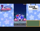 【かわたわバトルガール】ウォーターパーク攻略作戦！【EXTRAバトル編】