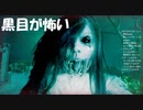 #4【呪われの橋】黒目が怖すぎる初見プレイ【The Bridge Curse: Road to Salvation】