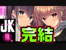 【記憶喪失】#23　製品版で全貌を知りたくなった神ゲーでした【JK妹。】