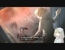 【偽実況】鶴と龍と、星の歌【第五声】