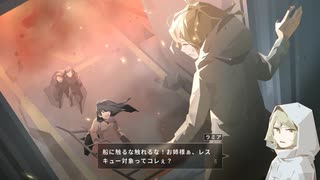 【偽実況】鶴と龍と、星の歌【第五声】