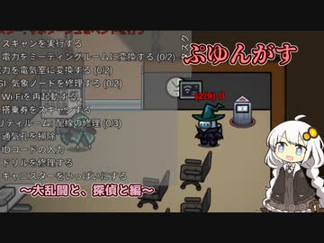 【Among Us】【ぷゆんがす】大乱闘と、探偵と【A.I.VOICE実況プレイ】