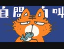 自問自叫 / よ。 feat. 初音ミク