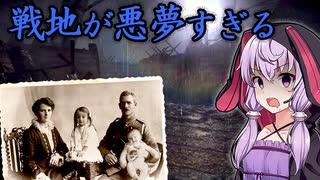 戦地からの逃亡、びっくり要素が多すぎてしんどいホラーゲーム『Trenches - World War 1』【VOICEROID実況/結月ゆかり・紲星あかり】