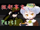 【獄都事変】かえるは獄卒と廃校に行く #1【新人Vtuber / 大海かえる】