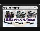 ガバみに定評のあるMTGアリーナゆっくり実況 part34 スタンダード BO3 黒単ミッドレンジ