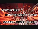 【原神】初心者実況プレイヤーが行く原神実況プレイ　パート63