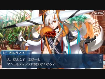 【実況】今更ながらFate/Grand Orderを初プレイする 663
