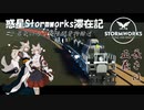 惑星Stormworks滞在記 #02 大蒸気機関車時代！