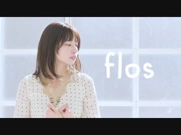 【とんすけ】flos 踊ってみた