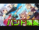 【生徒会戦争】#44　初音ミク達のコスプレしてバンドしてる天道会が可愛すぎる【PRIMAL×HEARTS】