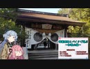 琴葉姉妹とバイクで遊ぶ～和歌山編～