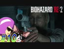 DVは駄目だよパパ【バイオハザード RE:2】 親子初見プレイpart10