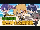 【中文字幕】直撥前闖禍！我不是故意的！！請原諒我！！【高生紳士/しぐれなお/藍月すりっぷ/四宮伊織】