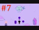 見たことはないけど既視感のある見た目【OMORI】part7