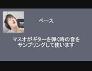 もはやマスオだけで曲作れるから
