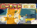 選ばれたのは、パーモットでした。【ポケモンSV】【シーズン2】#11