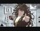 【ダンガンロンパMMD】誕生日おめでとう2023【獄原ゴン太】