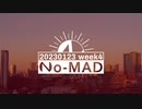 個人ラジオ『No-MAD（ノマド）』（2023/01/23配信）