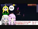 【terraria】ボイスロイドスキンMOD　ボス描き換え第一弾　＋　スキンMOD ver2.7