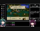 タクティクスオウガ(SFC版) NルートAny％RTA 4時間44分17秒 Part3