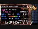 【実況】私のレア10弱すぎ･･･  MH4G ゴール品チャージアックスを求めて ディア＝ルテミス編 #16