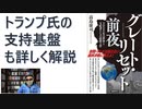 【復刻】グレート・リセット前夜 2025年の世界と支配者たちの最終工作 2021/03　高島康司( 著 ) 【アラ還・読書中毒】トランプ大統領の支持基盤も詳しく解説された著書