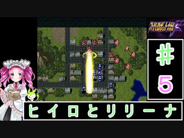 ずんだもんと四国めたんのスーパーロボット大戦Ｆ 5話「ヒイロとリリーナ」