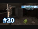 【実況】七不思議探検隊【CCFF7R】#20
