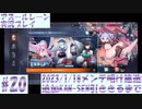 【アズレン】#20 2023/1/18メンテ明け限定建造　追加KAN-SEN引ききるまで【実況】