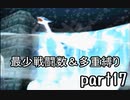 ポケモンソウルシルバー実況 part17【真伝説究極ノンケ冒険記☆最少戦闘数＆多重縛り】