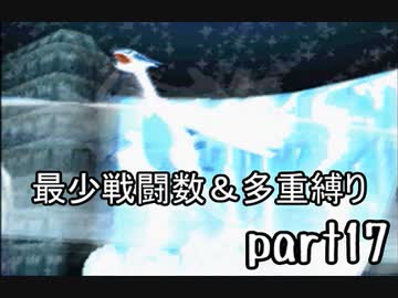 ポケモンソウルシルバー実況 part17【真伝説究極ノンケ冒険記☆最少戦闘数＆多重縛り】