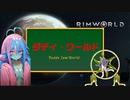 【Rimworld淫夢】　ダディ・ワールド　【六～十一日目　夏季前半】.save3