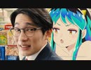 うる星やつら コラボアニメCM上坂すみれ、うる星やつらのラムちゃんに！「お仕置きだっちゃ！」　