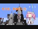 【Minecraft】めたんの空島生活 【Project Ozone 3】#11