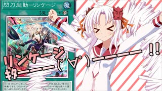 【遊戯王マスターデュエル】ついなちゃん閃刀姫修練日記＃14【ボイスロイド実況】