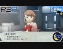 昨晩のことは2人だけの秘密【P3P-ペルソナ３ ポータブル-リマスター版】part2