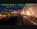 毎日マインクラフト - Day1085 壁の外に水堀を作る32