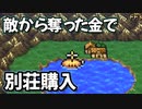 休暇を過ごす #32【FF3】希望を持つもの