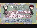 【Minecraft】長光兄弟となんでもやってみよう #10