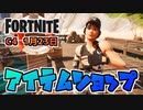 1月23日のアイテムショップルビー、サバイバルスペシャリスト【フォートナイト】