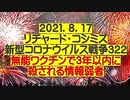 【2021年08月17日：リチャード・コシミズ Internet 講演（ 改良版 ）】